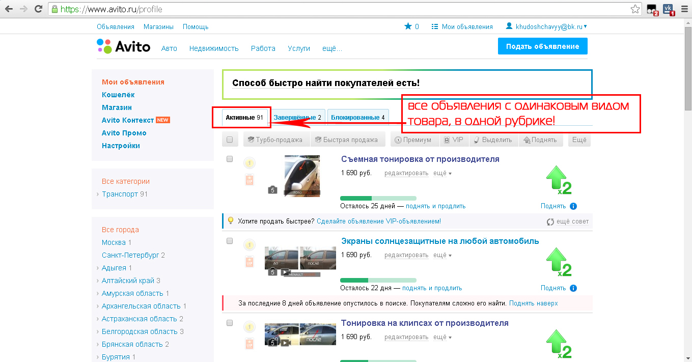 Авито дам. Avito продвижение. Продвижение объявления на авито. Постинг на авито. Продвижение магазина на авито.