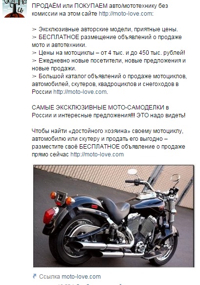 Объявление о продаже мотоцикла образец