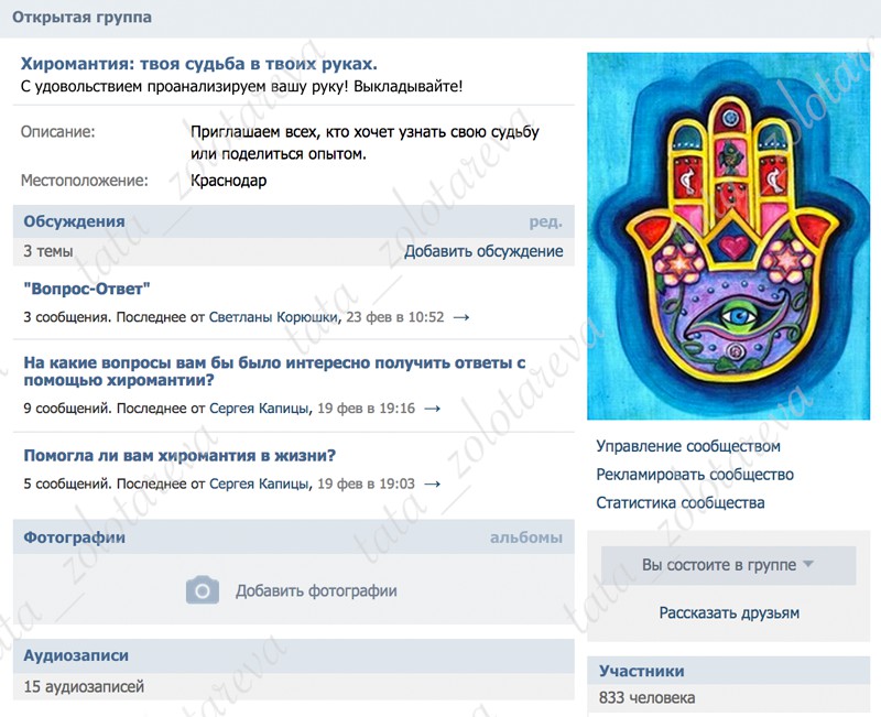 Хиромантия: раскрутка группы Вконтакте  