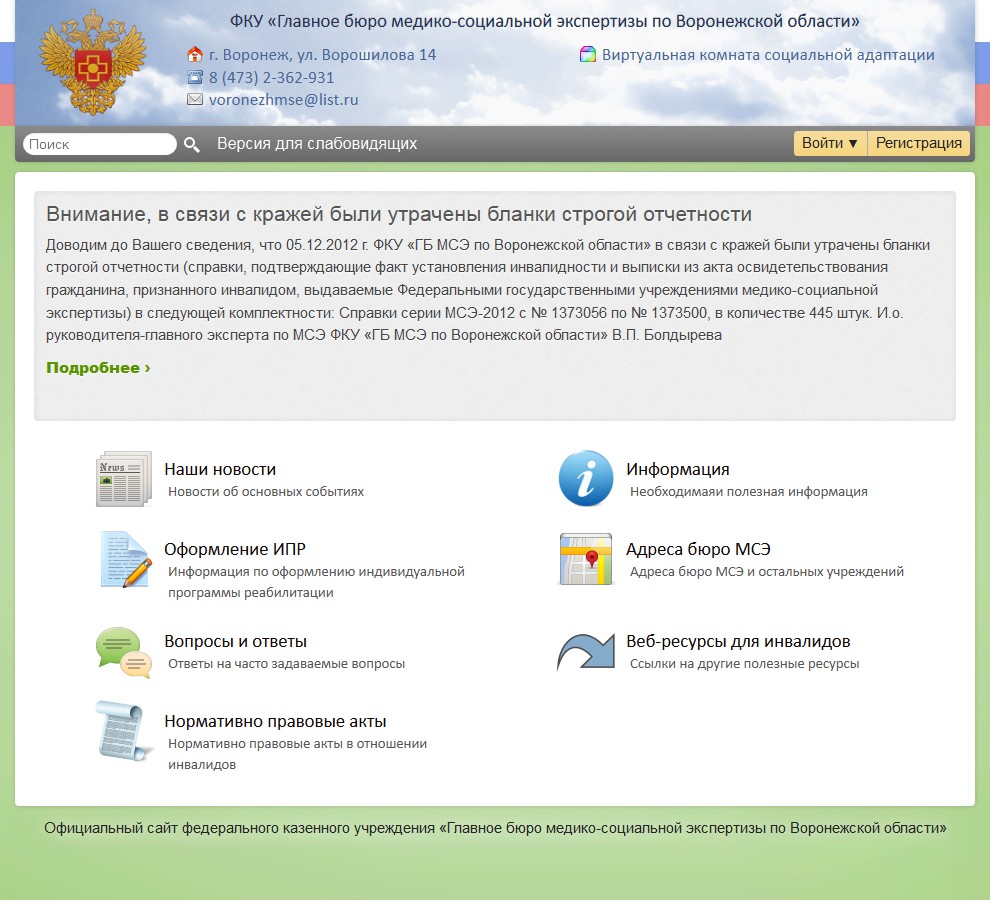Сайт федерального бюро медико социальной экспертизы