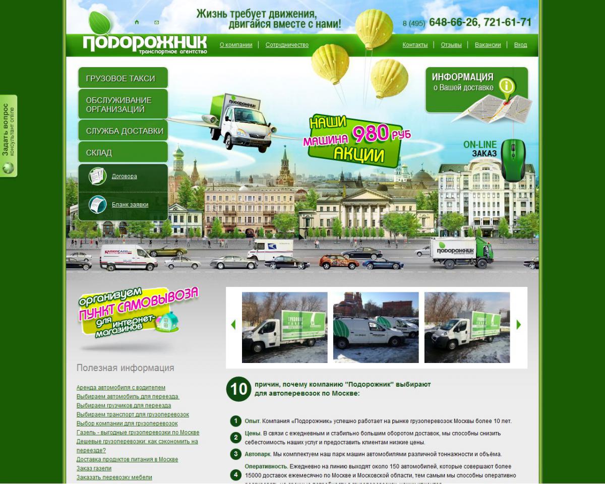 Картинки КАРТА ТРАНСПОРТА ПОДОРОЖНИК