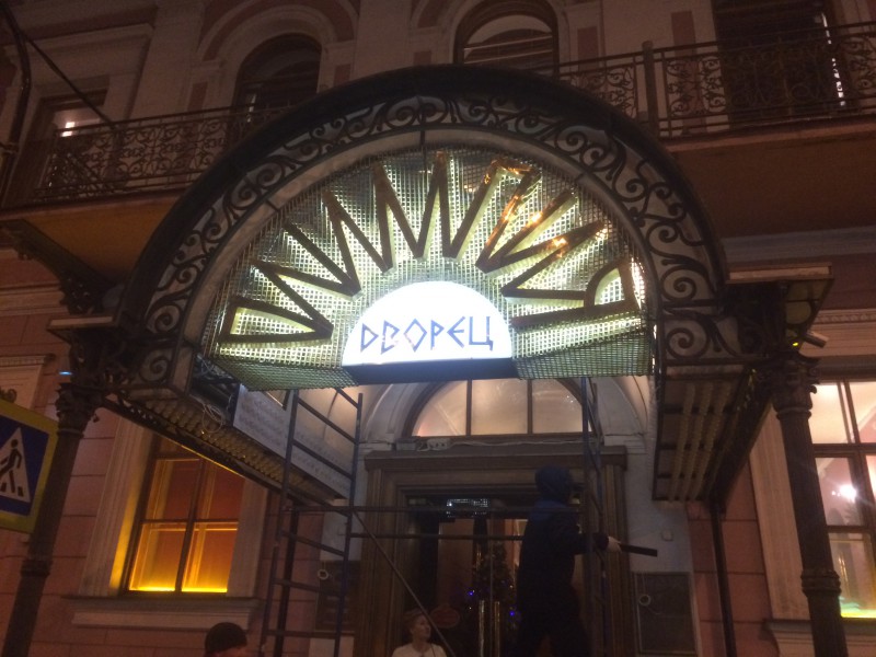 Дворец Олимпия Фото Зала Спб
