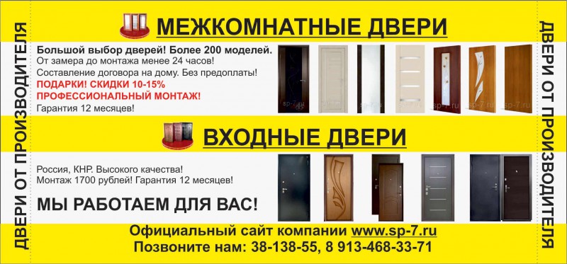 Купить Двери В Иркутске Распродажи Акции