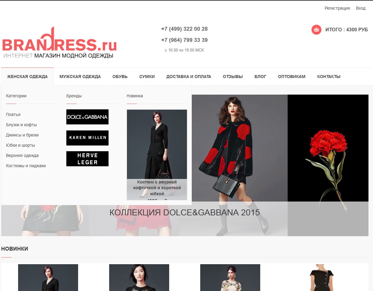 Модель для магазина женской одежды Иркутск. Мой размер интернет магазин