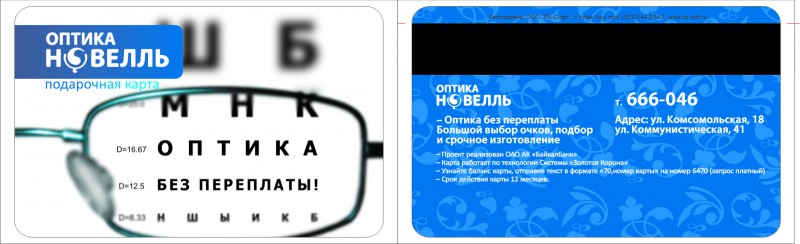 Оптик 24. Пластиковая карта оптика. Дисконтная карта оптика. Скидочная карта в оптике. Скидочные визитки оптики.