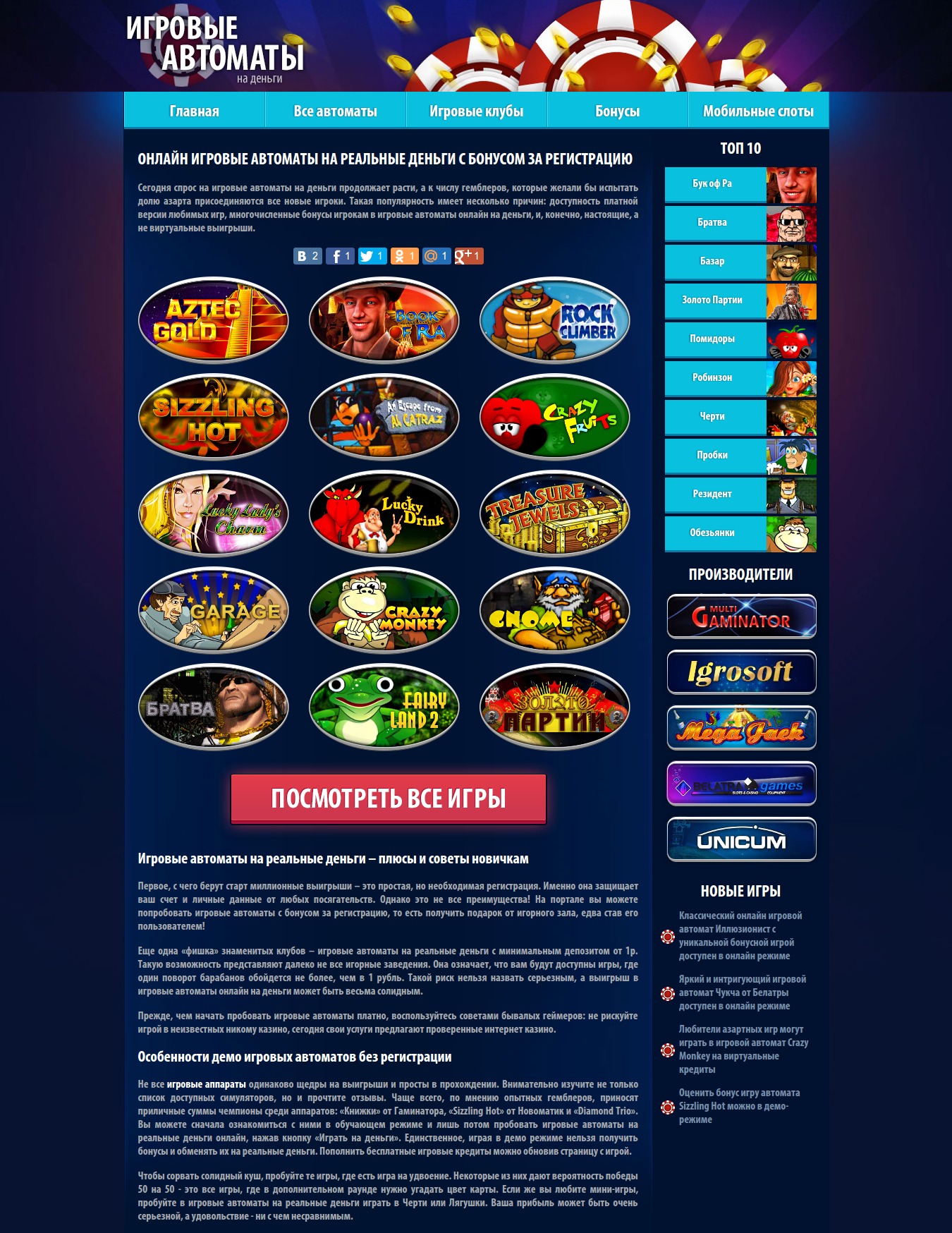 Игровые автоматы на реальные бонусы азартные игровые автоматы и без регистрации