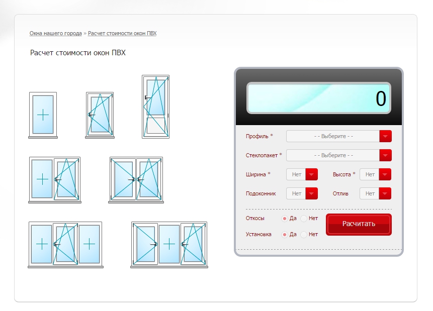 Рассчитать Стоимость Окна Пластикового По Размерам Онлайн