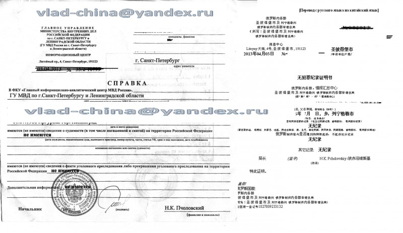 Справка об отсутствии судимости перевод на английский образец