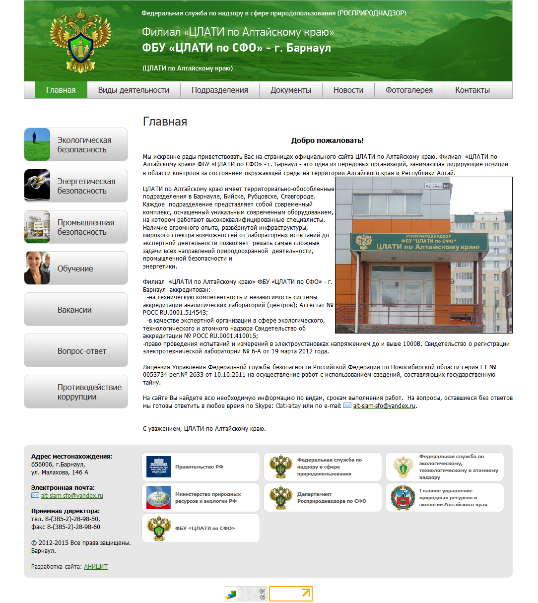 Сайт бийского районного суда алтайского края