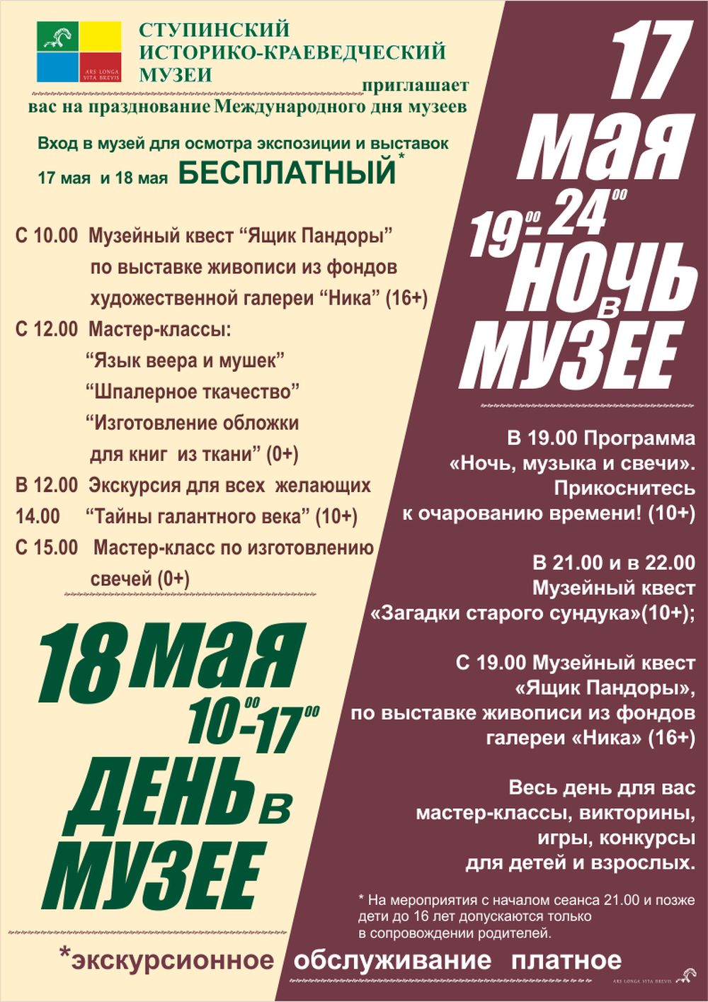 Программа дня музеев. Афиша. Афиша музея.