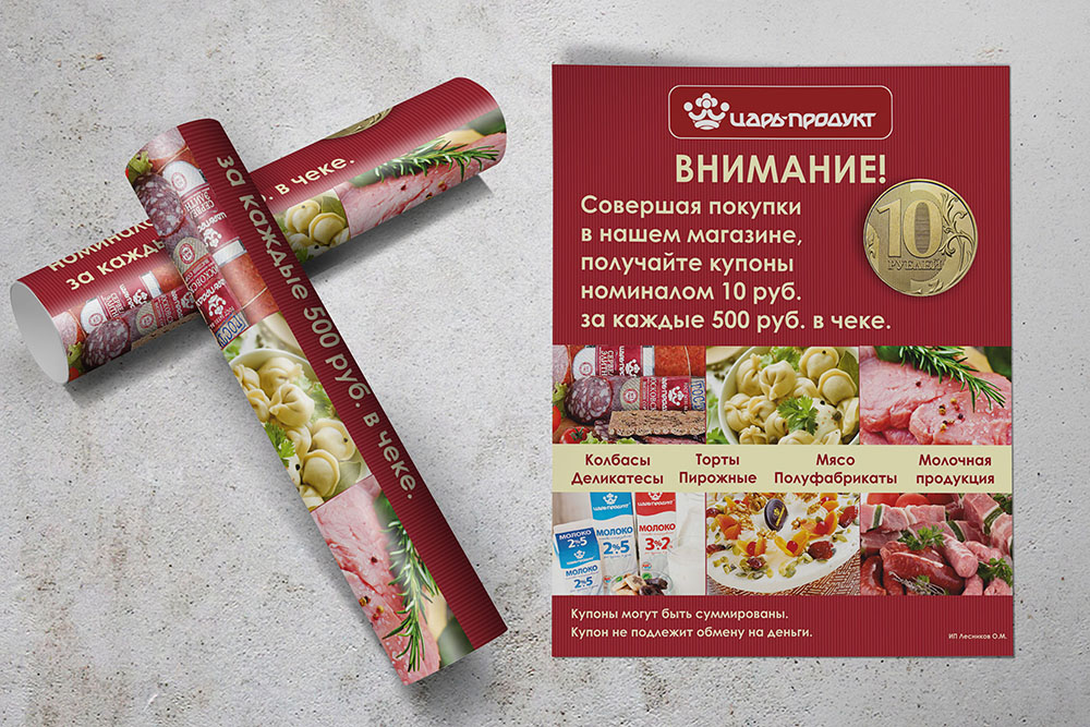 Карта царь продукт