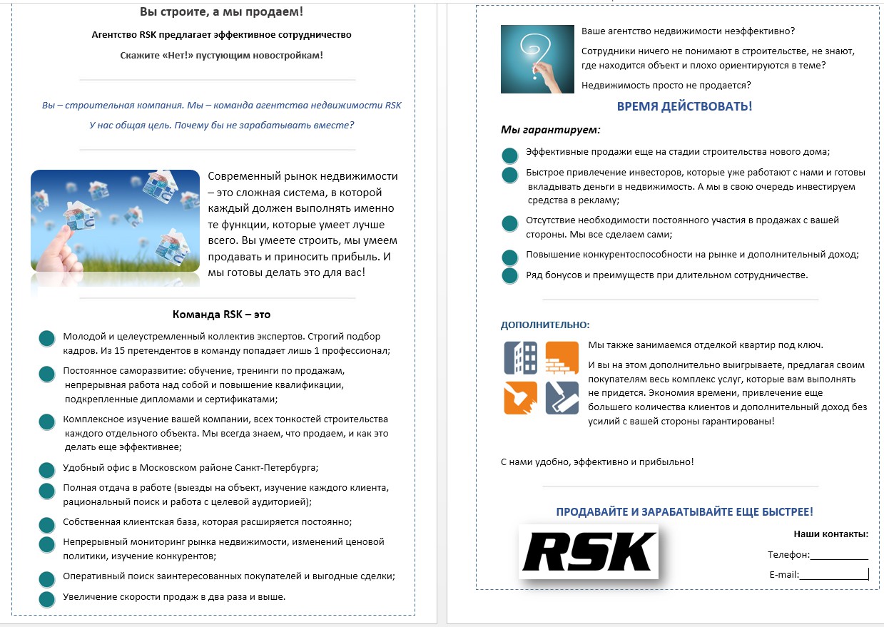 Предложение о продаже земли. Коммерческое предложение по продаже недвижимости. Коммерческое предложение о продаже недвижимости. Продающее коммерческое предложение. Коммерческое предложение недвижимость.