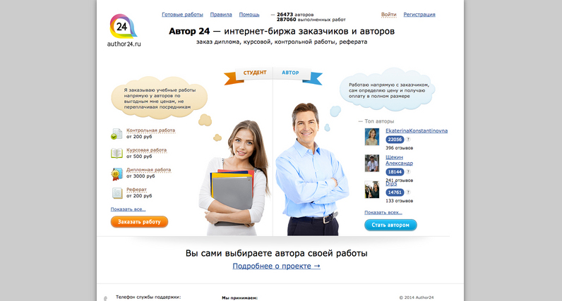 Автор 24 курсовые работы. Студенческие работы на заказ.