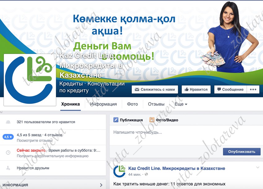 Фейсбук: кредитование в Казахстане   