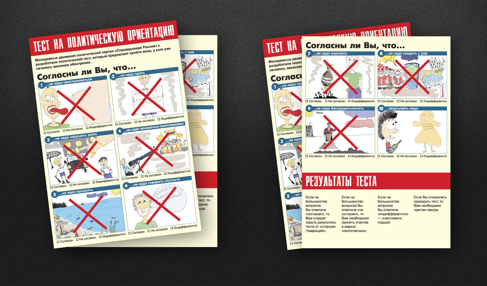 Тест на политическую ориентацию. Политические листовки. Политическая листовка. Листовка тест. Рекламные листовки тестов.