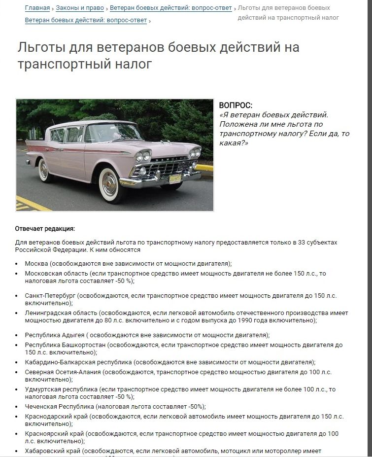 Налоги ветеранам боевых действий. Льготы на автомобиль ветеранам боевых действий. Транспортный налог ветеранам боевых действий. Льгота транспортный налог ветеран. Льготы ветеранам боевых по транспортному налогу.