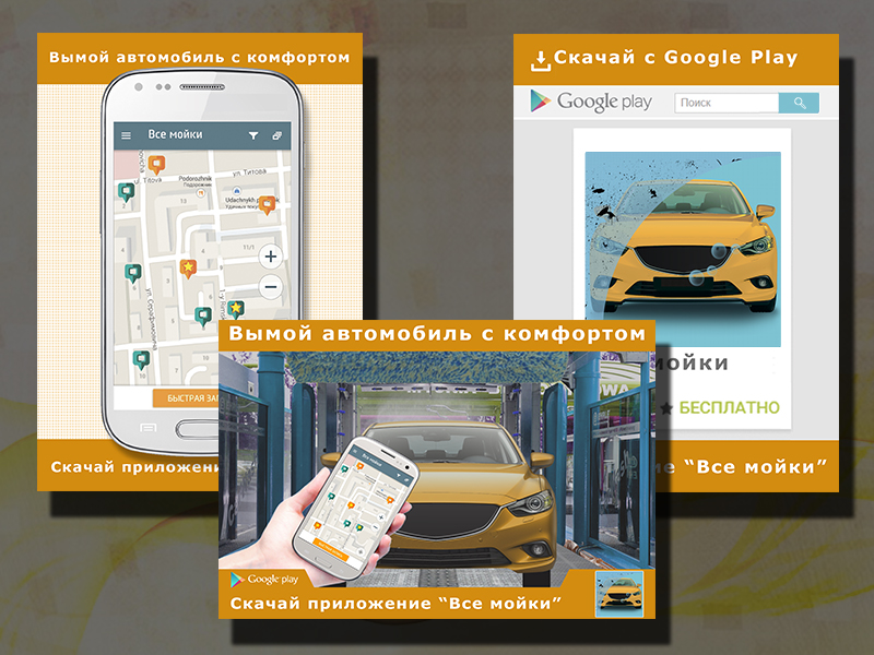 Приложение мойки. Мобильное приложение автомойки. Приложение мойки. Приложение для мойки самообслуживания. Мобильное приложение мойки.