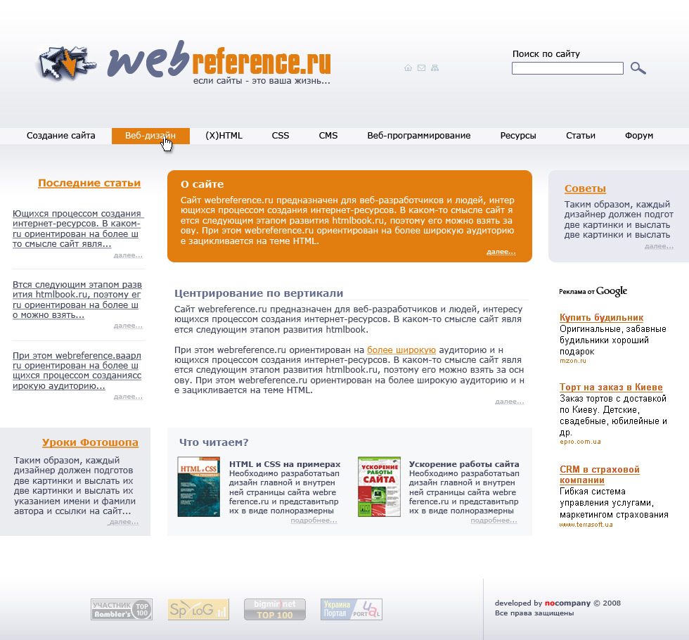 Сайт смысл есть. Смыслы на сайте. Html реклама. Webref. Логотип webreference.
