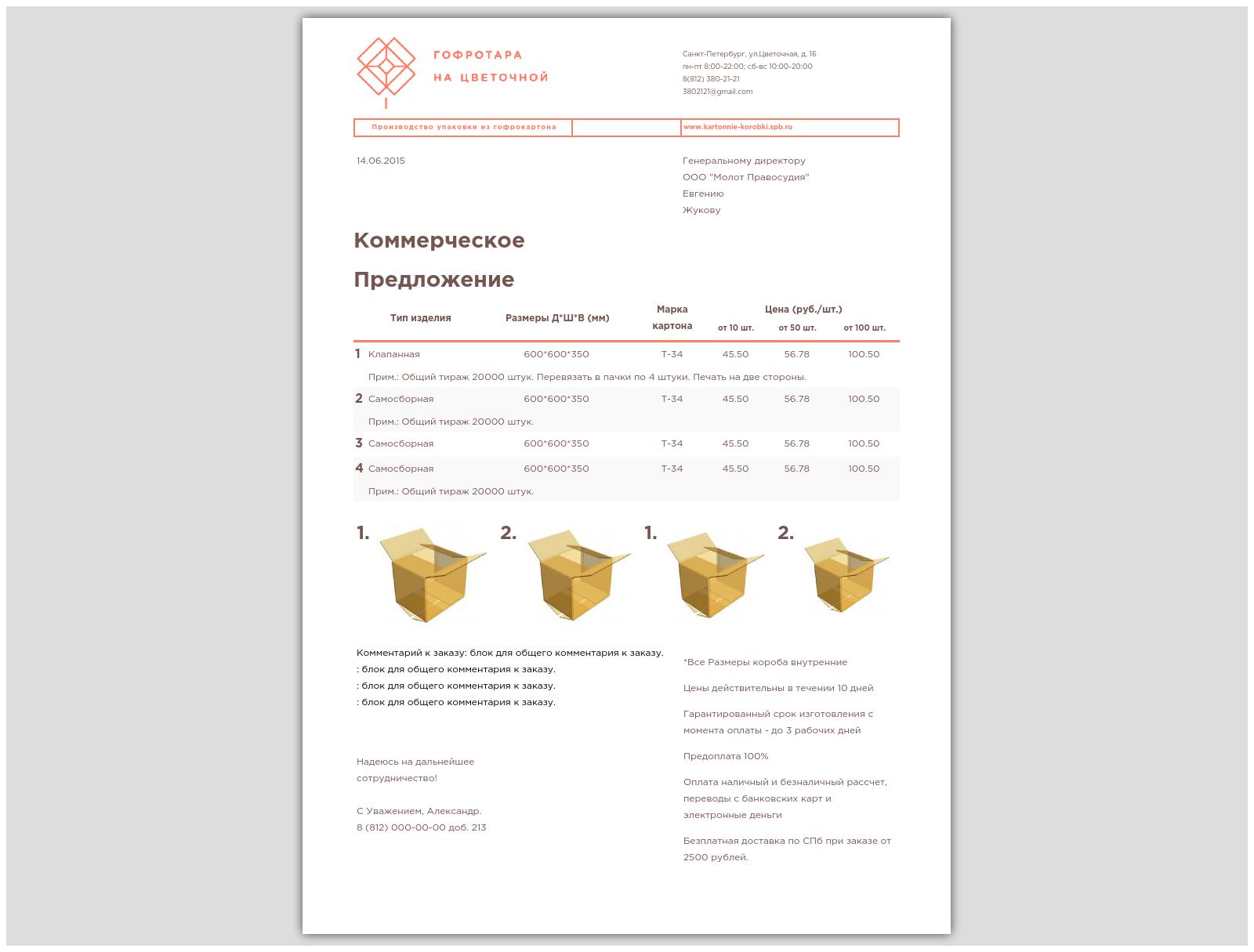 коммерческое предложение на дизайн интерьера