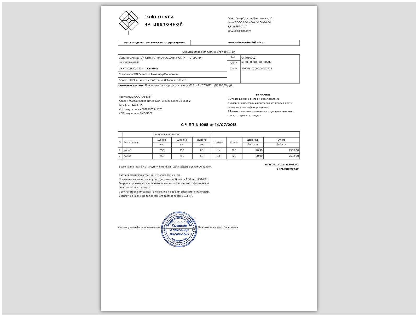 Счет на аванс образец