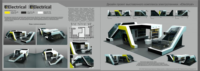 Дипломный проект промышленный дизайн