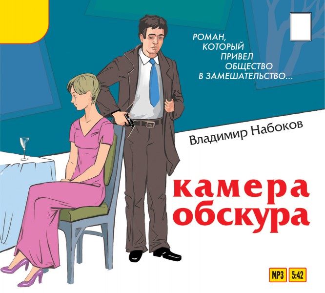 Камера Обскура Книга Купить