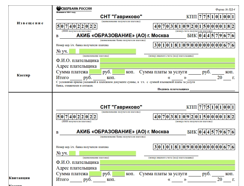 Квитанция сбербанка банкомат