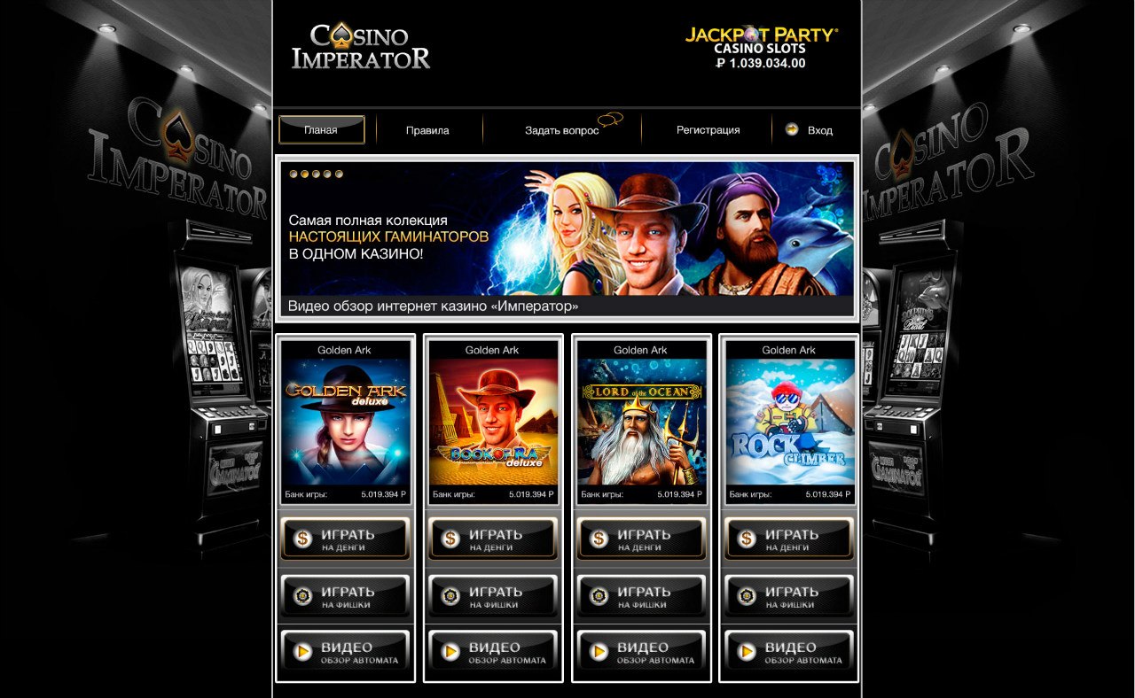 Онлайн казино император блэкджек онлайн казино