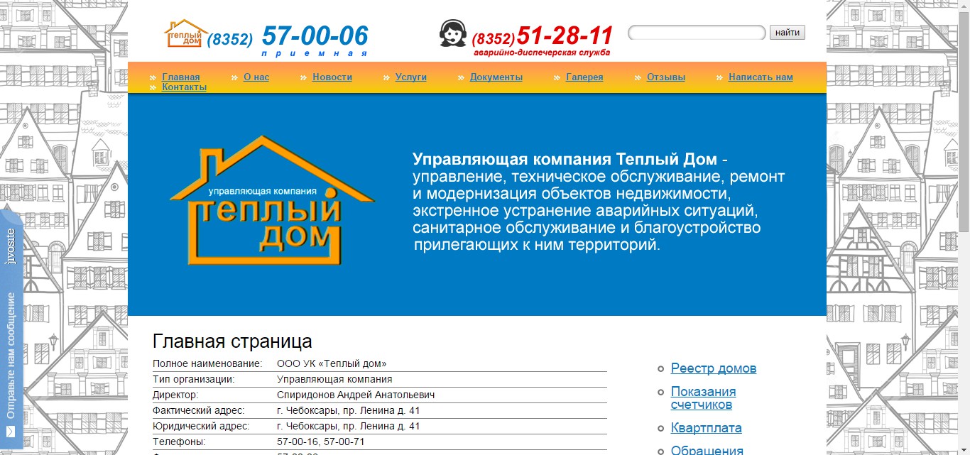 Дома под управлением управляющих компаний. ООО УК теплый дом. Эмблема компании теплый дом. ООО управляющая компании «теплый дом» Невиномысск. УК теплый дом Кемерово Ленинградский 15а.