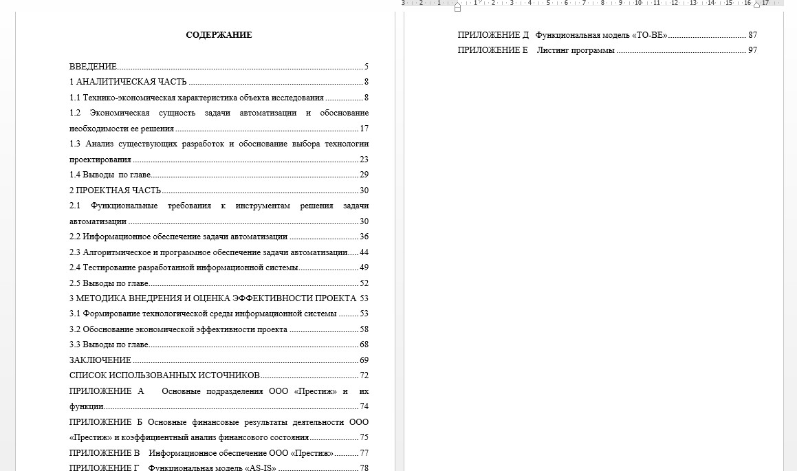 Оценка содержания дипломной работы. Задание на дипломную работу. Задание на дипломную работу для разработчиков программ. Приложение к диплому. Приложения в дипломной работе пример.