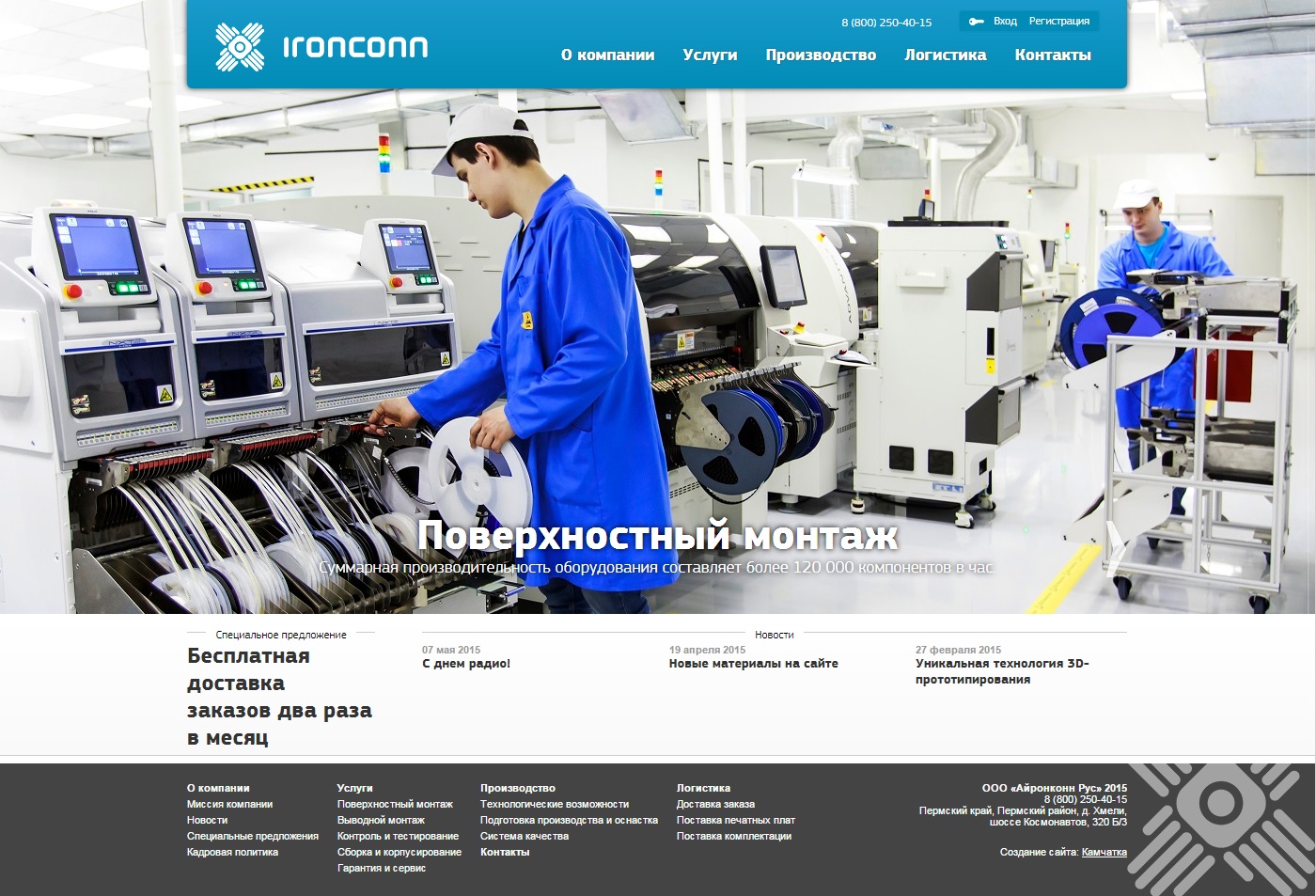 Создание сайта ironconn.ru/ - Фрилансер Камчатка kamchatkaperm - Портфолио  - Работа #2534087