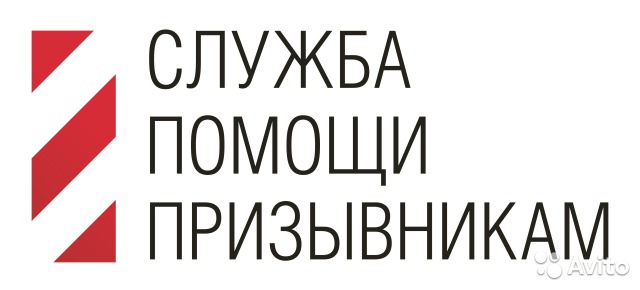 Служба помощи. Помощь призывникам. Служба помощи призывникам. Лого служба помощи призывникам. Помощь призывникам Ижевск.