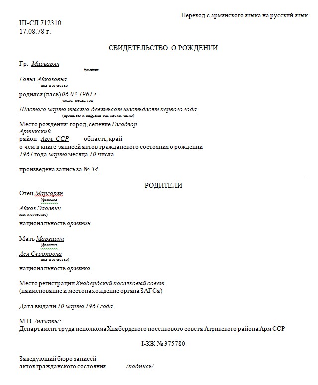 Перевод с украинского на русский шаблон. Свидетельство о рождении перевод на русский. Перевод свидетельства о рождении на русский образец. Образец перевода свидетельства о рождении на русский язык. Перевод свидетельства о рождении на русский язык.