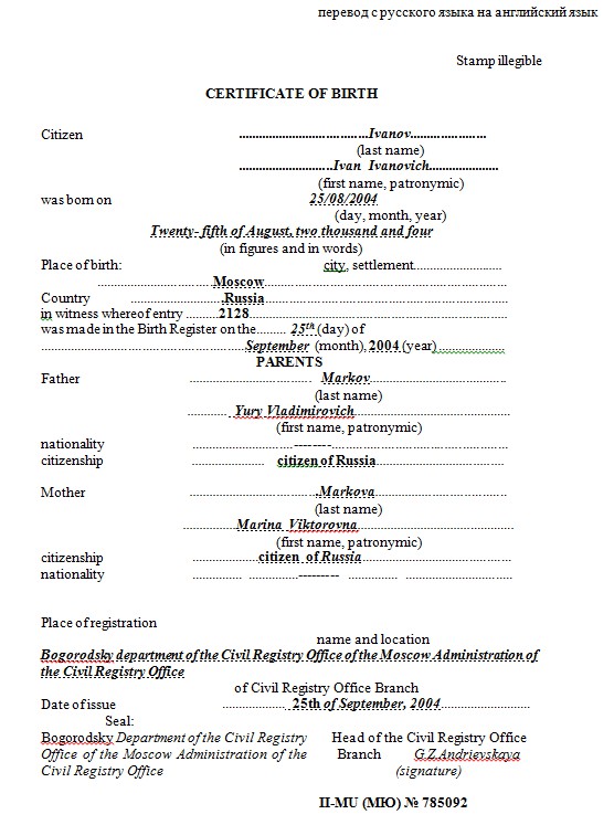 Перевод документа с английского на русский. Перевод свидетельства о рождении на английский. Перевод свидетельства о рождении на английский язык образец. Свидетельство о рождении перевод на английский образец. Образец перевода свидетельства о рождении на русский язык.