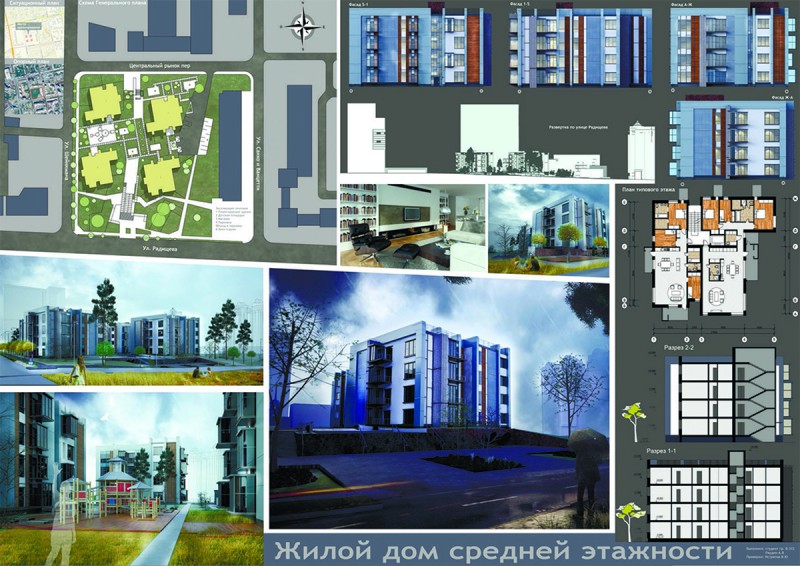 Жилой дом работа. Жилой дом средней этажности МАРХИ. Проект дома средней этажности МАРХИ. МАРХИ секционный дом средней этажности. Дом средней этажности ТГАСУ.