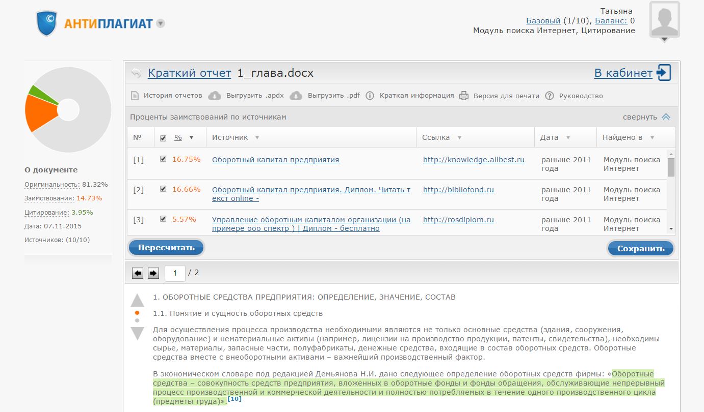 Антиплагиат проекта онлайн бесплатно