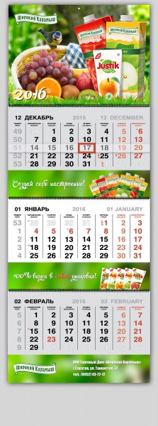 Календарь "Широкий Карамыш"