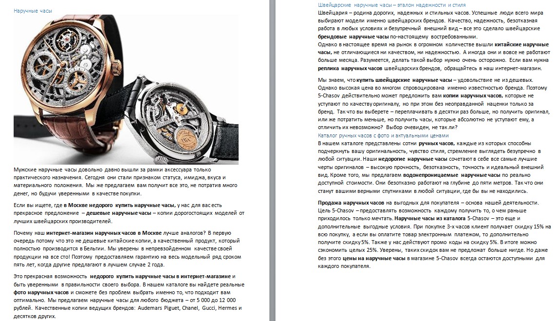 Почему дешевые часы. Реклама часов текст. Рекламный текст часов. Описание часов наручных. Швейцарские часы.