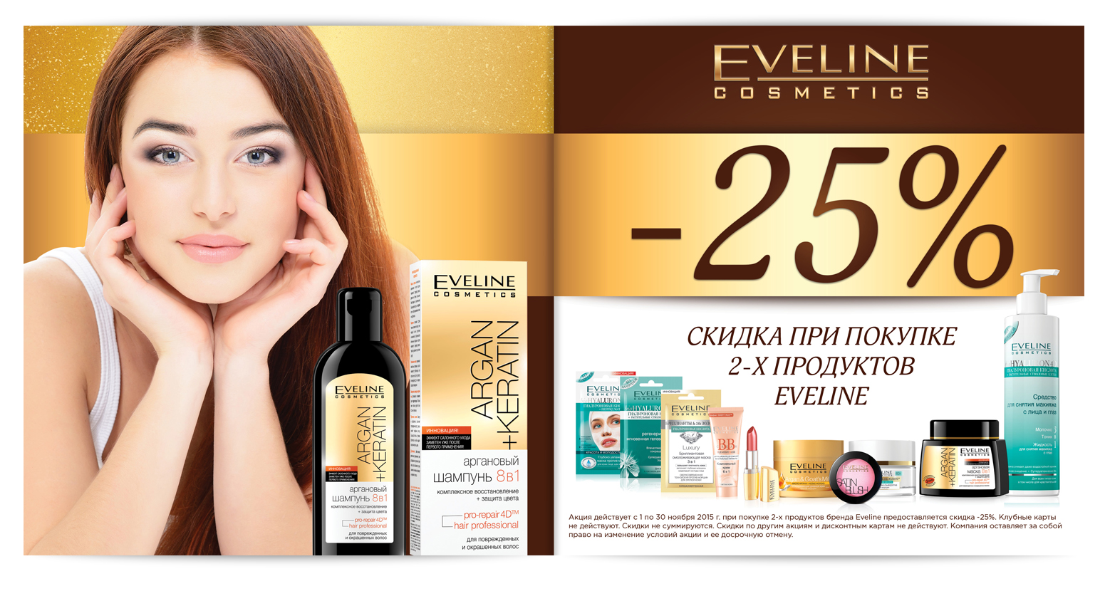 Эвелин тг канал. Эвелин косметика. Бренд Eveline Cosmetics. Eveline Cosmetics реклама. Эвелин логотип.