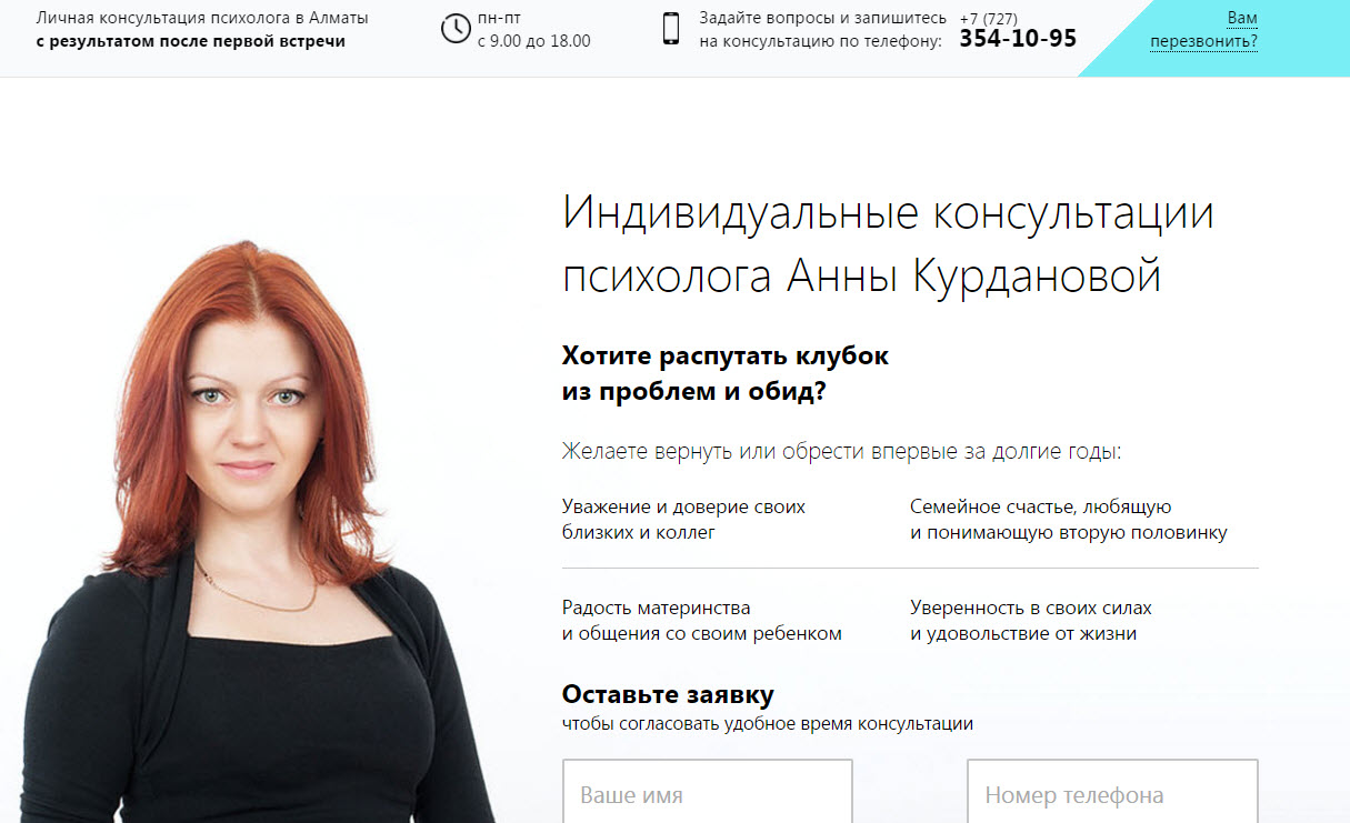 Курсы продаж тольятти. Продающий оффер для психолога. Продающий лендинг психолога. Оффер для психолога примеры. УТП психолога.
