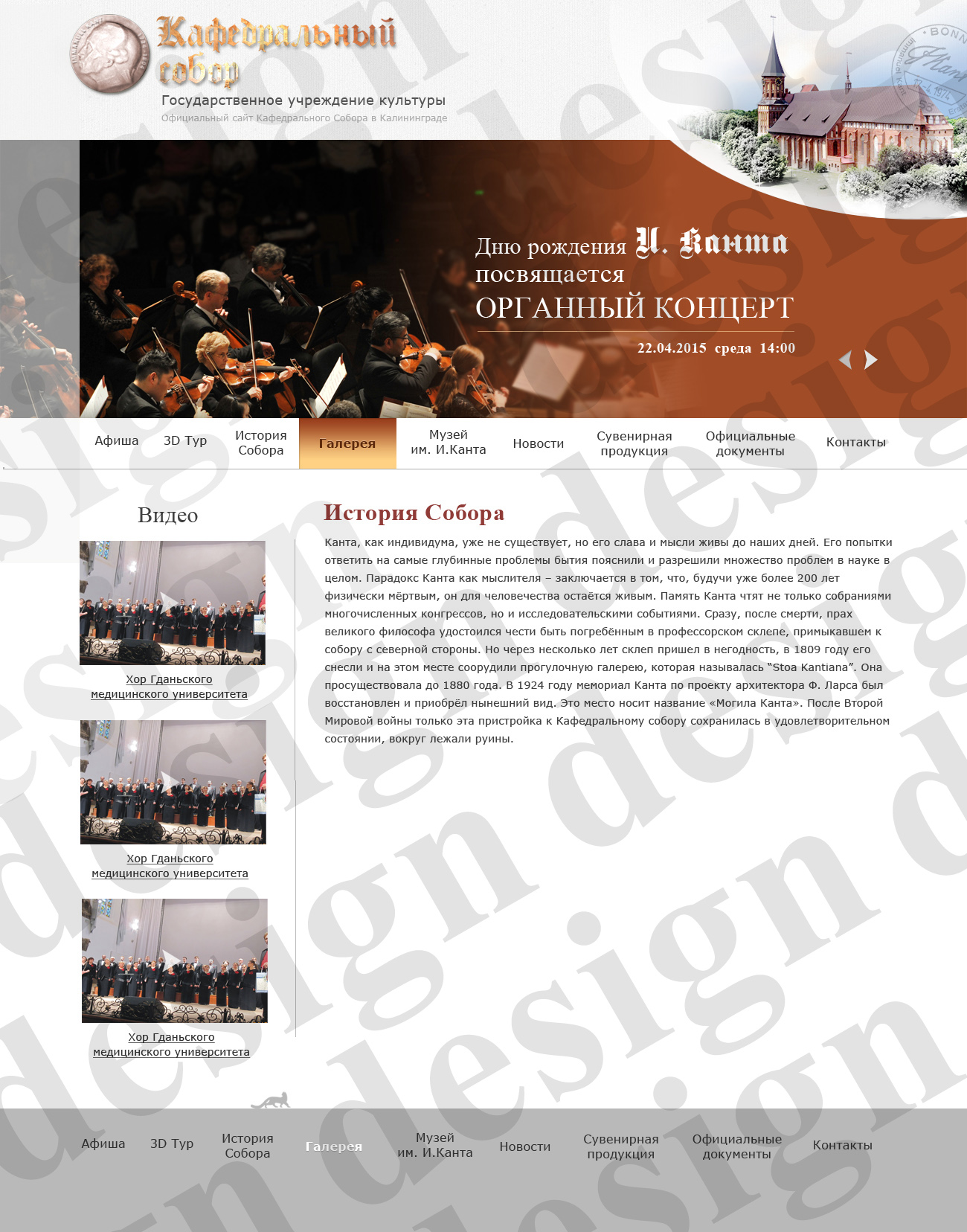 Дизайн для сайта Кафедрального сабора. Калининград