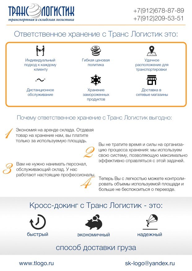 Коммерческое предложение логистической компании образец