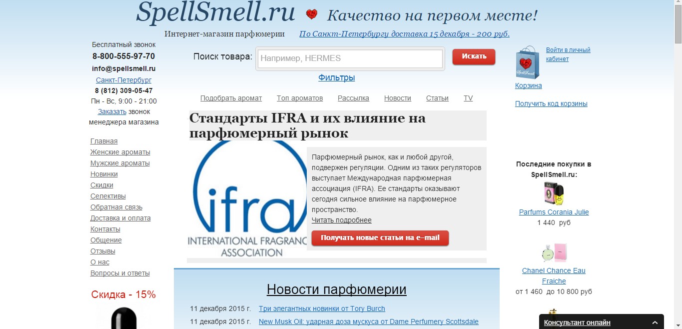 Spellsmell отзывы о магазине. спеллсмелл магазин. спеллсмелл отзывы о магазине. спел смел. спел смел.