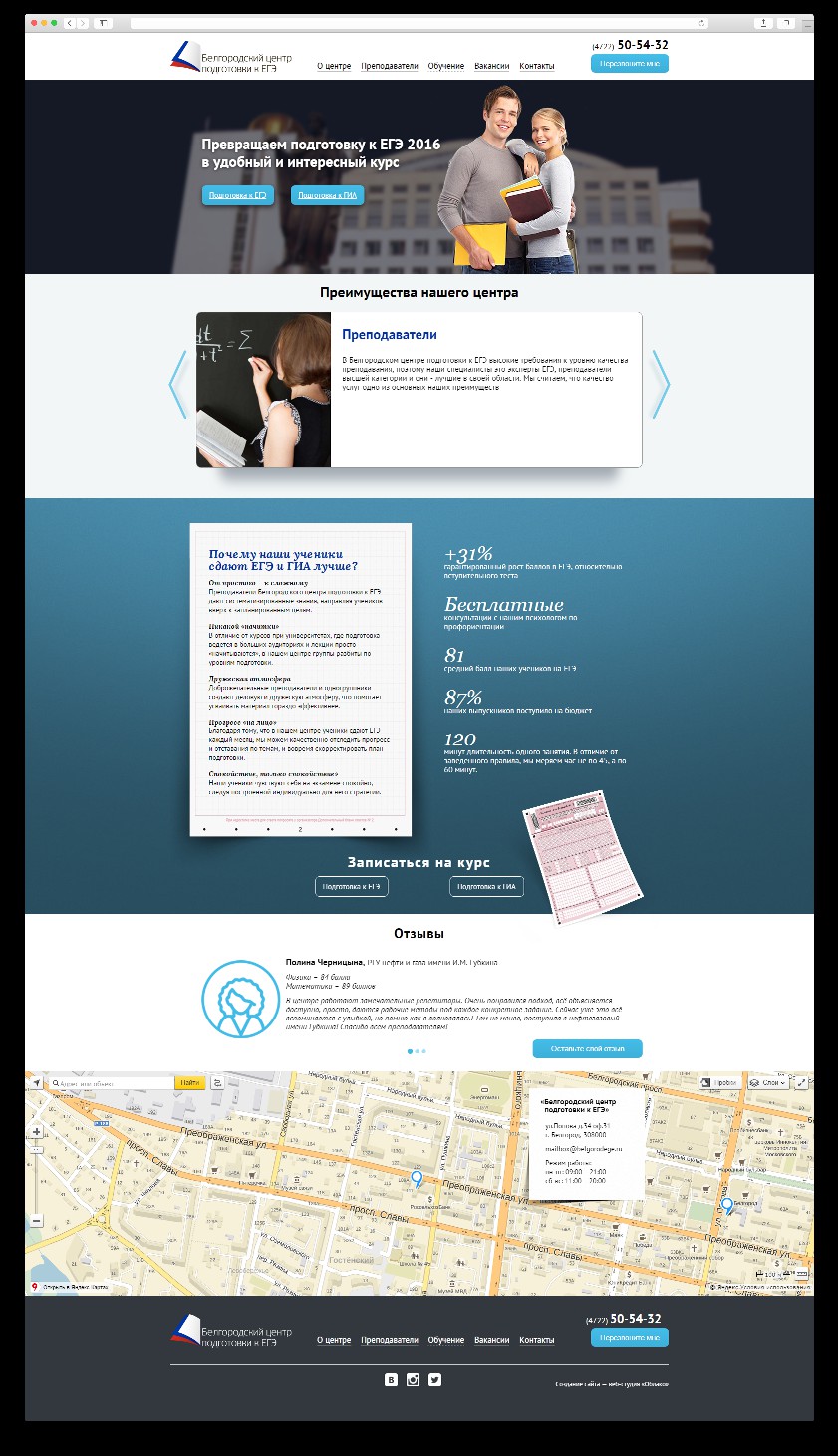 Центр подготовки к ЕГЭ: создание сайта - Фрилансер Максим Облако web-Oblako  - Портфолио - Работа #2614909
