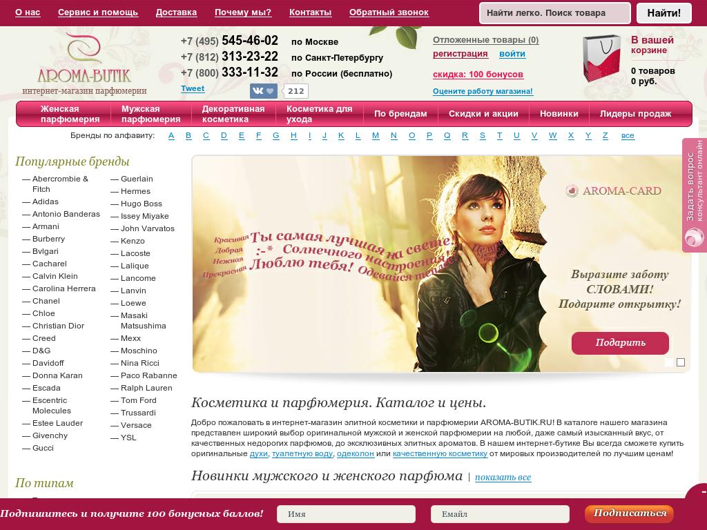 Aroma butik ru интернет. Аромабутик.ру интернет. Арома бутик логотип. Aroma ru интернет магазин.