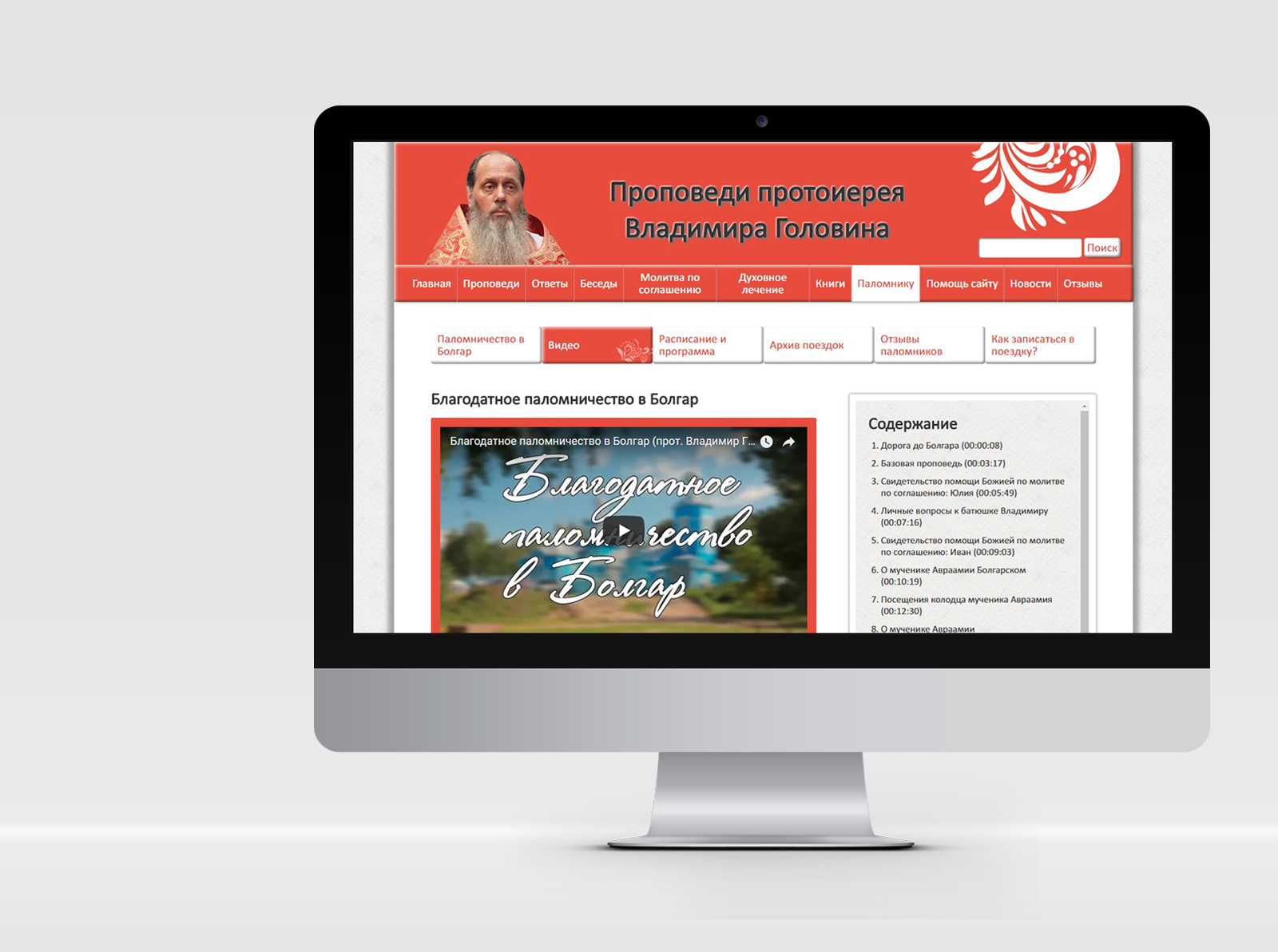 Православный сайт с проповедями о. Владимира Головина