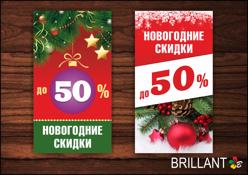 Будут ли скидки на новый год. Новогодние скидки баннер. Новогодний рекламный баннер. Скидочный баннер новогодний. Баннер скидки новый год.