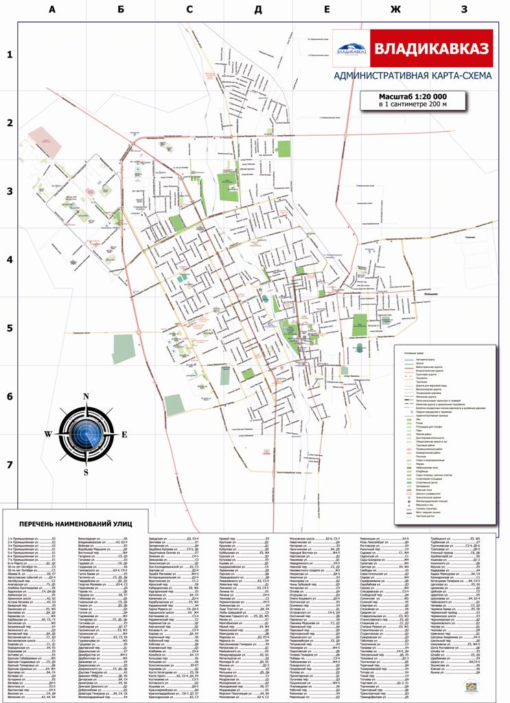 Карта владикавказа. Карта-схема Владикавказа. Карта г Владикавказ. Карта города Владикавказ. Карта Владикавказа с улицами.