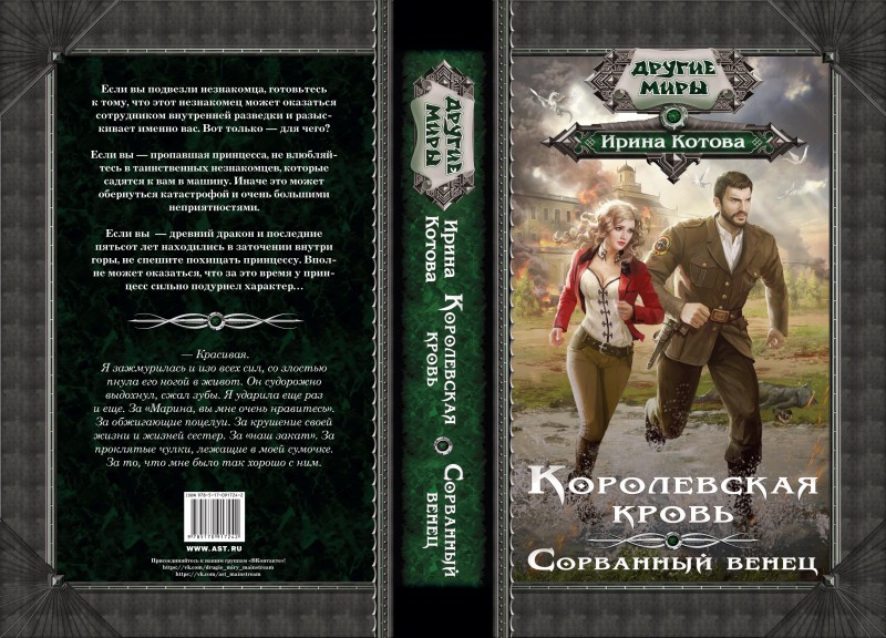 Читать книгу королевский