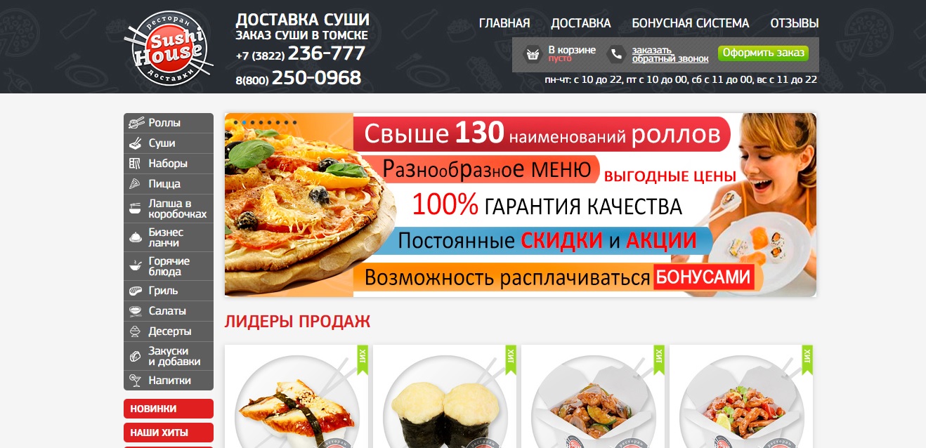 Сайт sushi-house.tomsk.ru за 14 дней